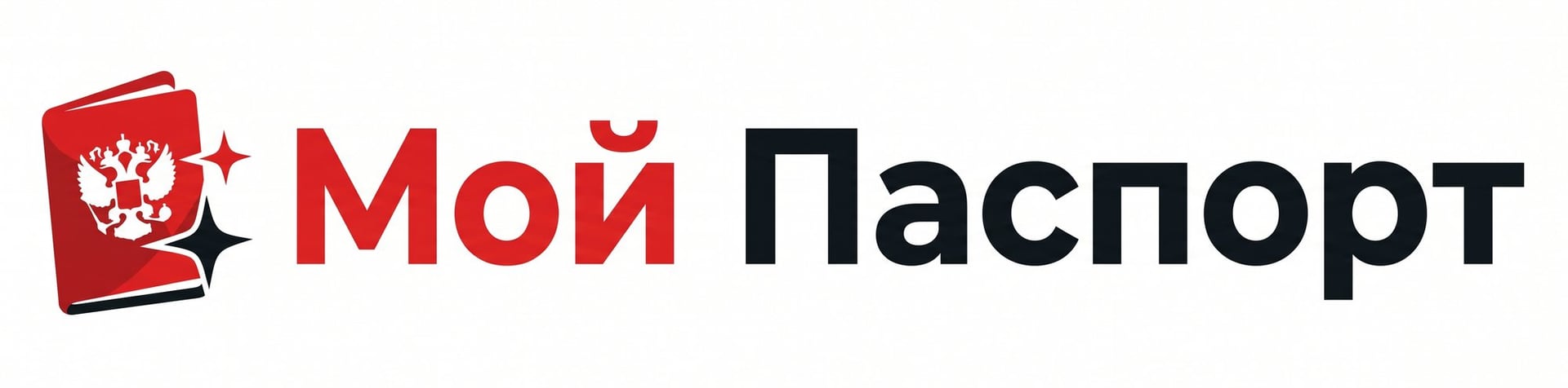 Мой Паспорт